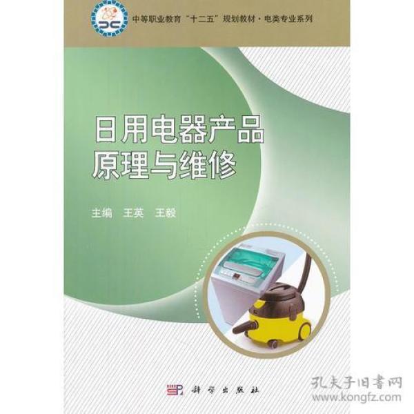 技藝傳承與匠心精神 讀《日用電器修理》有感