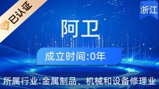 德清縣武康街道阿衛(wèi)日用電器修理服務(wù)部 專業(yè)日用電器修理，讓生活更安心